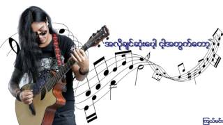 တစ်ဖက်သတ်အချစ် - ဝန