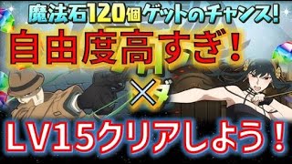 ７月のチャレンジLV15もやっぱりこの旬なリダフレでいきたい！ロイド×ヨル！サブの自由度が半端ない！【パズドラ】【チャレンジ】【クエスト】