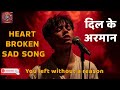 Dil Ke Armaan | | Hindi Sad Song | lofi- Music | heartbreak melodies | New Hindi songs music videos