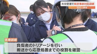 着陸した飛行機のエンジンから出火 多数のけが人が発生 トリアージ確認の事故想定訓練