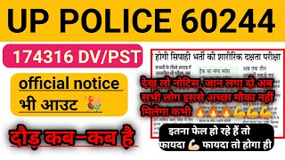 up police breaking news 60244✅official notice out 🎉 Running(PET)दौड़ कब होगी news paper mein aa gaya