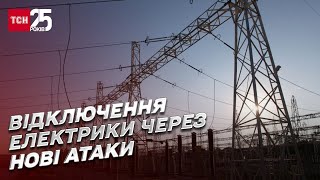 💡 Економте світло! Ситуація з постачанням електроенергії залишається напруженою – ТСН