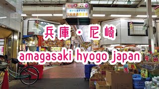 兵庫・尼崎の商店街 amagasaki hyogo japan 2019.06