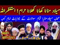 12 Rabi-uL-AwaL Ko Eid MiLad-un-NabI Keh Saktay,Engineer Muhammad Ali M... Reaction,Pak Islamic 786