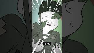 다음 달 전역인데 재입대라니!!? #shorts