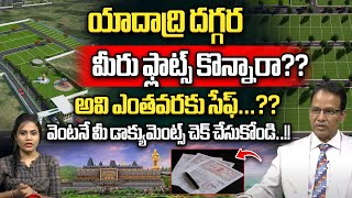 యాదాద్రి రియల్ ఎస్టేట్ ఫ్యూచర్ అప్‌డేట్స్ | హైదరాబాద్ పరిసర అభివృద్ధి | రియల్ ఎస్టేట్ | WWB