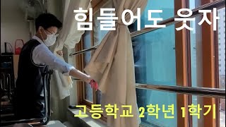 VLOG15- Korean high school student's daily life / Jungsan High school Choi Woorim