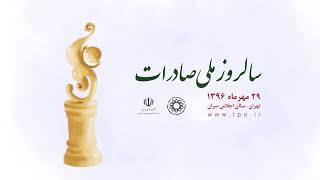 تیزر روز ملی صادرات | National Export Day Teaser