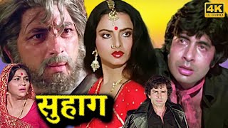 Suhaag (सुहाग) Full HD - अमिताभ बच्चन और रेखा की सबसे सुपरहिट मूवी - शशि कपूर, परवीन बाबी, अमजद खान