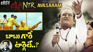 Ram Gopal Varma Released Lakshmi's NTR Second Song | Avasaram Song | RGV's NTR Biopic | Myra Media