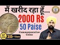 50 Paise all commemorative coins | Most Valuable 50 Paise coin | The Currencypedia