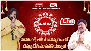 LIVE : Mahaa Bhakti Logo Launch BY Deputy CM Pawan Kalyan | Mahaa Vamsi | Mahaa News