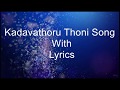 Poomaram | Kadavathoru Thoni Song With Lyrics