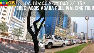 ቦሌ ከኮሪደር ልማቱ በፊት እና በጟላ ምን መሠለች? New Addis Ababa Bole Full Walking Tour [4K]