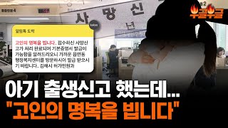 신생아 출생신고 했더니 열흘 뒤 \