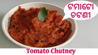 ଟମାଟୋ ଚଟଣୀ | Tomato Chutney Recipe In Odia | South Indian Style Tomato Chutney Recipe | Tomato Chu..