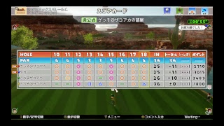 【NewみんなのGOLF】第１回天使カップ　アルピナOUT