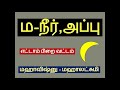 பஞ்சாட்சர மாறல் பஞ்சாட்சர விளக்கம் பஞ்சாட்சர மந்திர யந்திர பிரயோகம் நமசிவய என்றால் என்ன