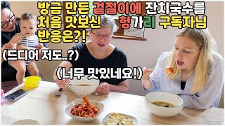 (SUB)[Hungary_bubu] What was the reaction of a Hungarian subscriber who tasted Janchi-guksu