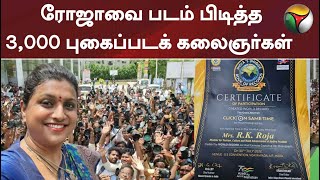 உலக சாதனைக்காக ரோஜாவை படம் பிடித்த 3,000 புகைப்படக் கலைஞர்கள்