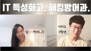 IT 특성화 고등학생은 개발을 어떻게 공부할까?