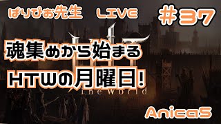 【#HITTheWorld】魂集めから始まる月曜日！【#HIT2】