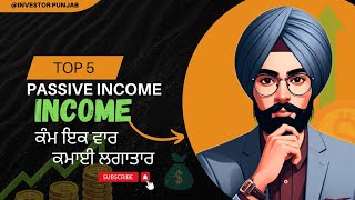 ਕੰਮ ਇੱਕ ਵਾਰ ਕਮਾਈ ਲਗਾਤਾਰ। TOP 5 PASSIVE INCOME IDEAS ।