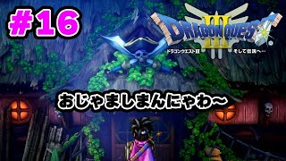 いざ！！海賊の家に突撃したら！！！みんな優しかった！！！！ 「ドラゴンクエストⅢ /DRAGONQUEST Ⅲ」#16