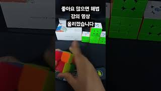 오테가 2×2큐브 7초#cube #오테가 #222큐브