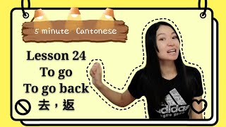 Cantonese Lesson 24: to go \u0026 to go back (去＆返)#learncantonese