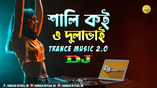 Sali Koy O Dulavai Gacher Niche Jule Ki Dj | Nargis 2.0 | Dula Bhai | Dj Abinash BD | Trance 2.0 Mix