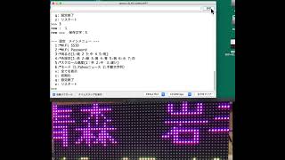 卓上型電光掲示板の明るさ、色、スクロール速度を変更してみた。