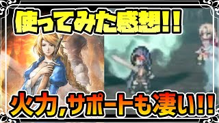 剣士エリカを使ってみた感想 使い勝手やダメージ比較,アビリティブースト確認,その他雑感などまとめてみた【オクトパストラベラー 大陸の覇者】