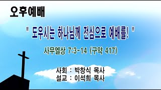 25년 1월 19일 주일 오후 예배  | \