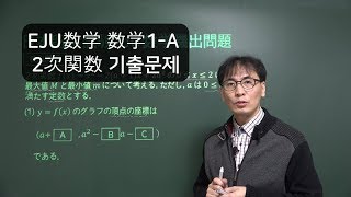 일본유학시험 eju수학 2018년 11월 기출문제 1번의 문1 이차함수풀이