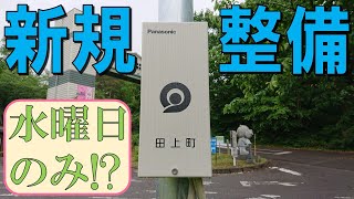 【新規整備】防災行政無線チャイム　新潟県南蒲原郡田上町17時（水曜日）「夕焼け小焼け」(過去)