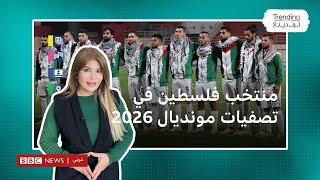 حرب غزة.. منتخب فلسطين في تصفيات كأس العالم 2026، آمال كبيرة وسط معاناة وشظايا الحرب