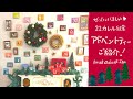 カレルチャペック紅茶店のアドベント缶でクリスマスティーを♪【メリークリスマス】