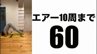 体幹を鍛える！【60日後にエアートラックスを完成させるダンス解説者 #shorts 】