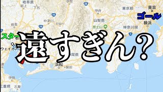 【365km!?】東京に行きたい！！【ヒッチハイク】後編