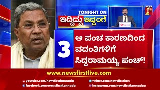 Iddiddu Iddange | News Headlines @10 PM | 11-10-2021 | NewsFirst Kannada