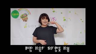 (마데테스 수어찬양) 은혜 (손경민) 수화찬양 거울모드 / 수화배우기 / 수화설명 / 내가 누려왔던 모든 것들이 수화찬양 배우기 / 거울모드