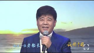 Chinese song 經典歌曲《外婆的澎湖灣》 ❤️王洁实歌唱家❤️演唱