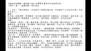 元亨書院  林安梧教授 論語學而第一 第一章