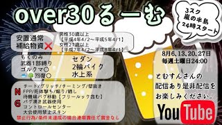 【荒野行動　大会生配信】GB  ~Over30~  土曜日定期交流戦