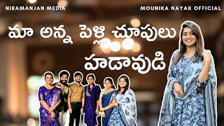 మా అన్న పెళ్లి చూపుల్లో హడావుడి || @mounikanayakoffical0410 || Niramanjan Media