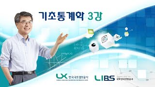 [LX 기초통계학 3강] 확률이론 문제풀이 11-18