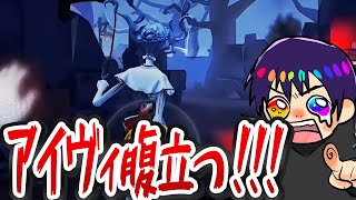 【第五人格】勝ってるのにアイヴィへの怒りが収まらない勝率3割【勝率5割ヘラクレスへの道】