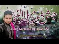 pyare Nabi ki nazmo sajao 12 robiul awwal ko Shahid Raza ki New video 2024 ki naat