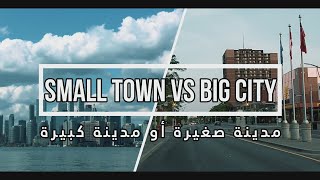 أين تعيش في كندا: بلدة صغيرة مقابل مدينة كبيرة - Where To Live In Canada: Small Town vs Big City